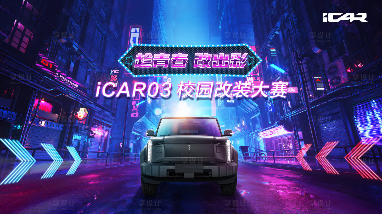源文件下载【享设计】搜索编号：70200024554841344【赛博朋克汽车主视觉】