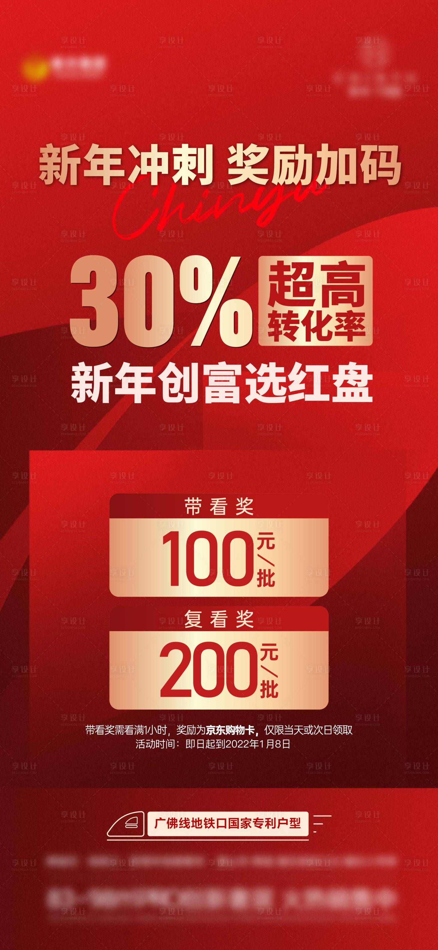 源文件下載【享設計】搜索編號：62530024814039041【渠道促銷】