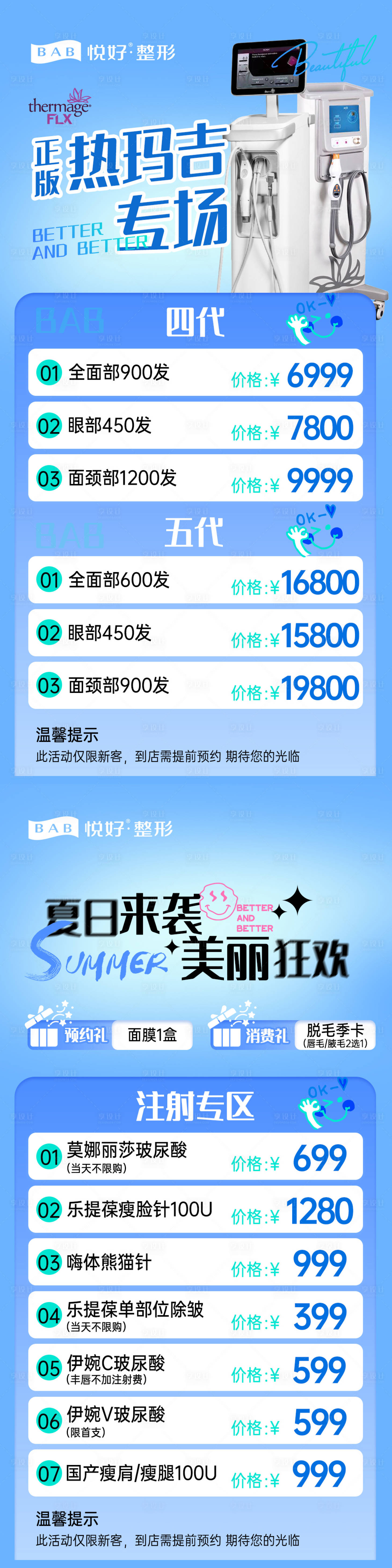 源文件下载【享设计】搜索编号：74600024344348609【医美卡项 】
