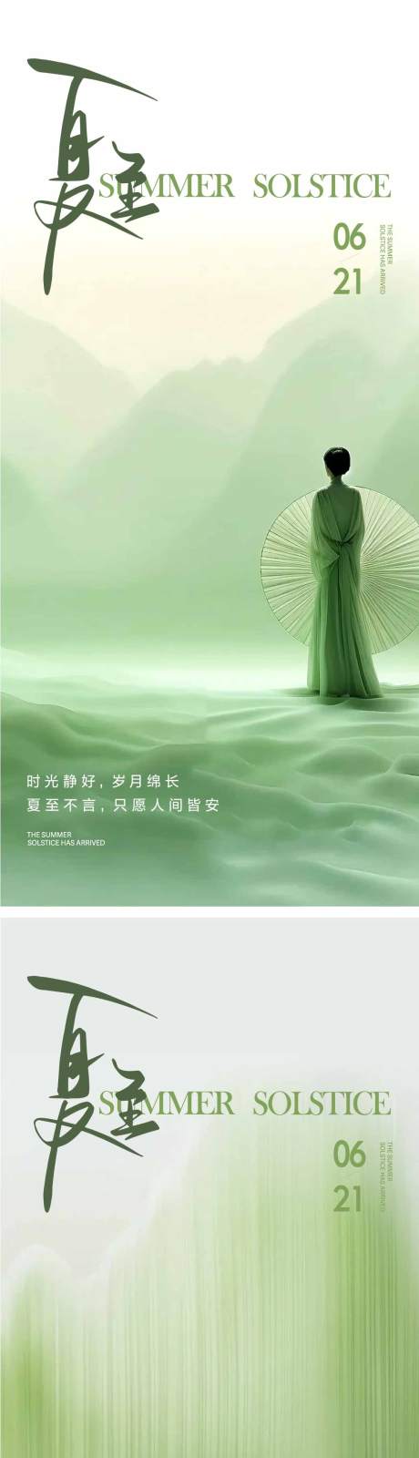 源文件下载【享设计】搜索编号：17640024306382574【夏至节气海报】