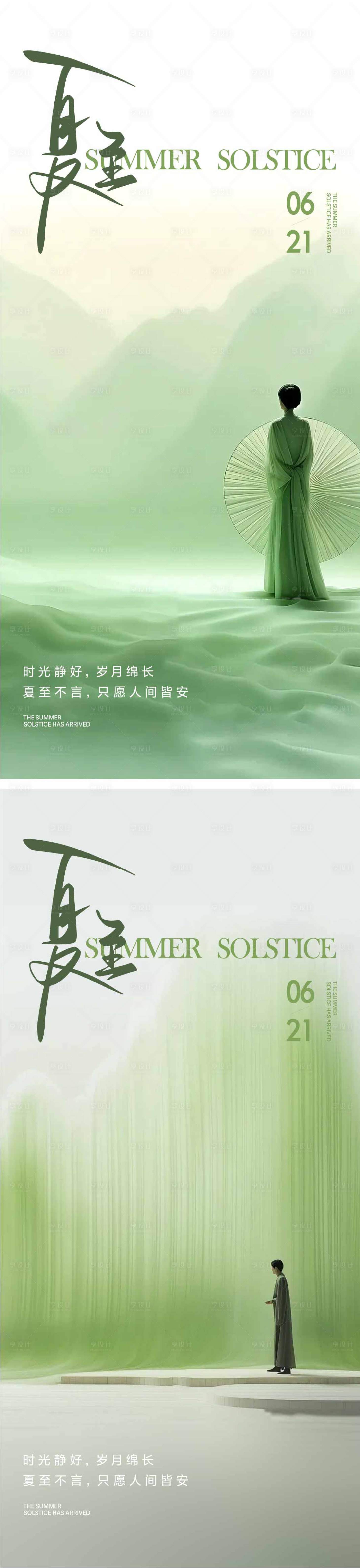 源文件下载【夏至节气海报】编号：17640024306382574