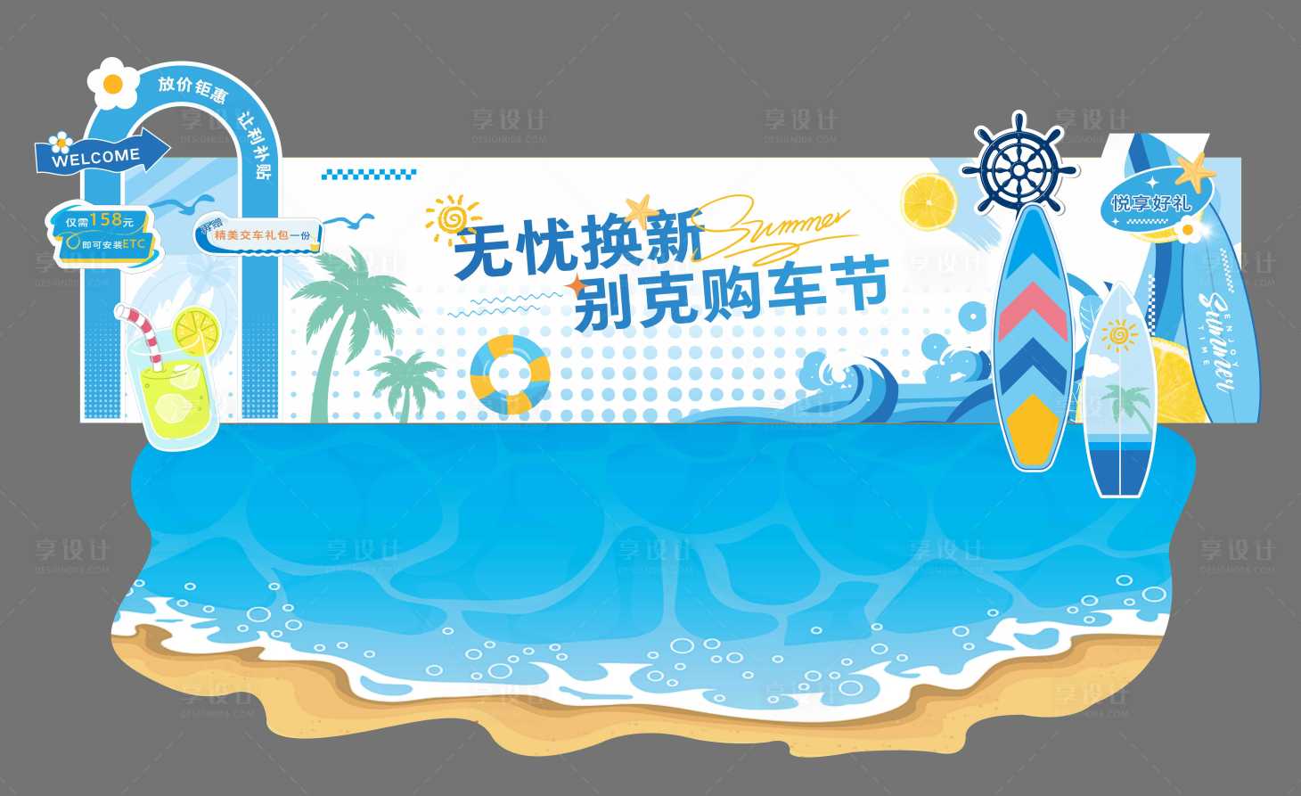源文件下載【享設計】搜索編號：92160024289034635【夏季美陳】