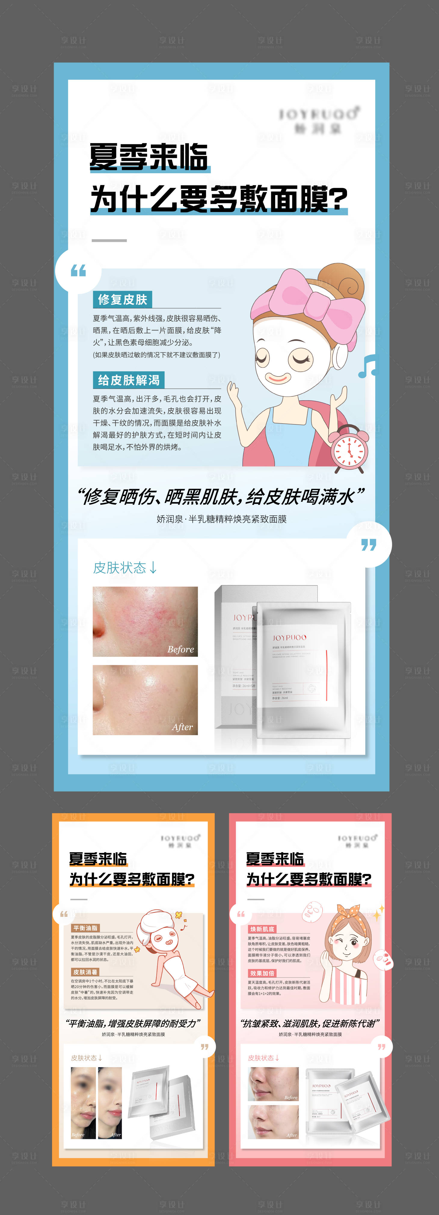 源文件下載【享設計】搜索編號：96160024640692357【面膜科普海報】