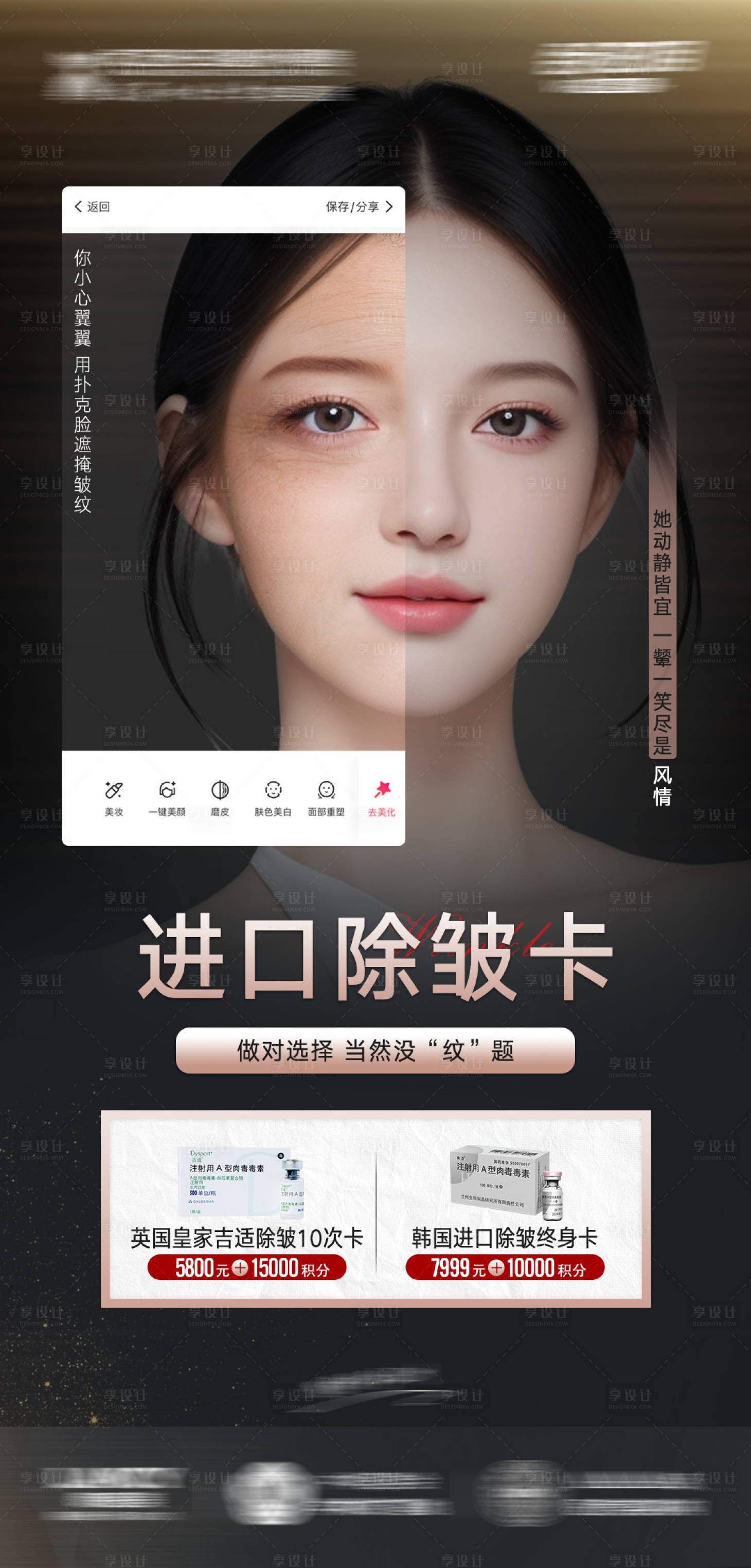 源文件下载【享设计】搜索编号：67800024669677673【抗衰医美海报】