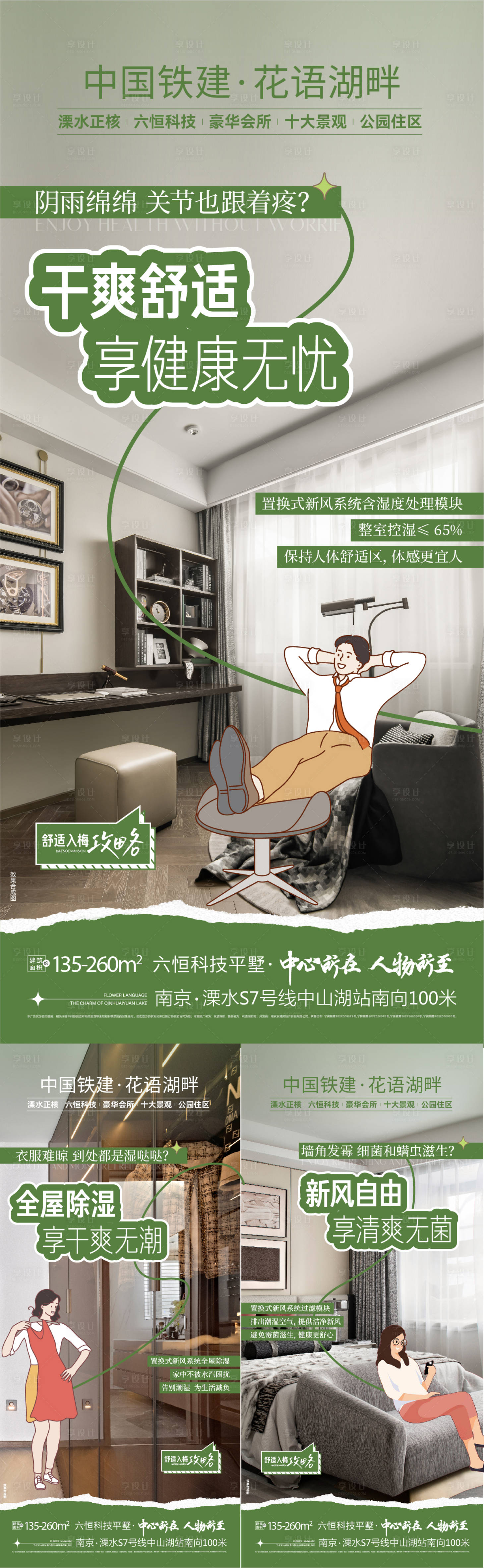 源文件下载【享设计】搜索编号：27310024632512746【地产六恒价值点海报】