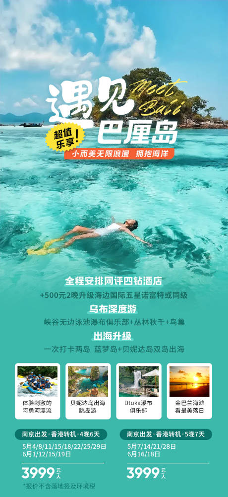 源文件下载【遇见巴厘岛旅游海报】编号：90510024284581721