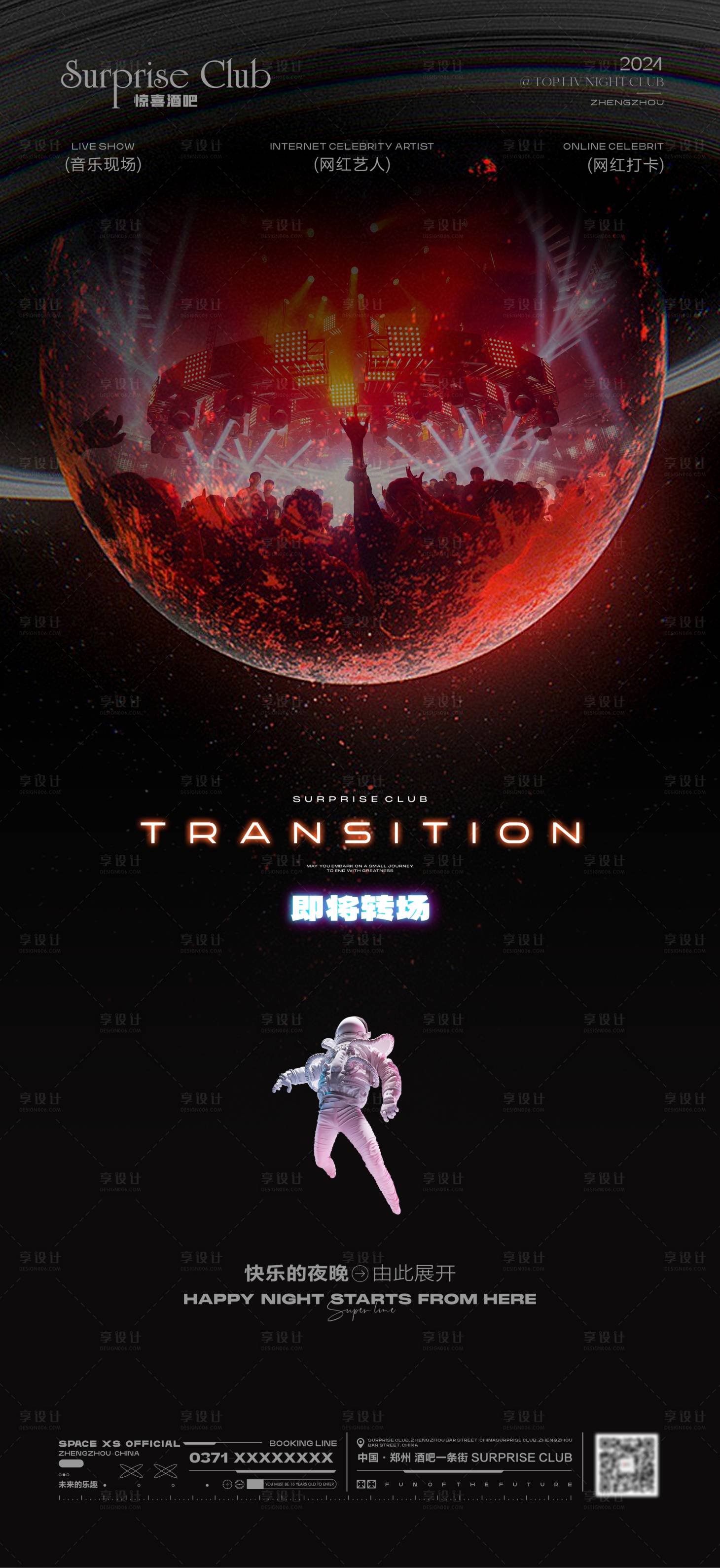 源文件下载【享设计】搜索编号：38170024707902787【酒吧转场海报】