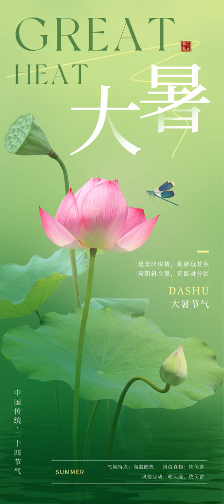 源文件下载【享设计】搜索编号：69830024653764717【大暑节气海报】