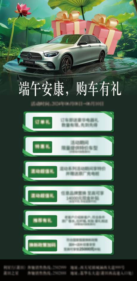 源文件下载【端午车促销海报】编号：46330024383457563