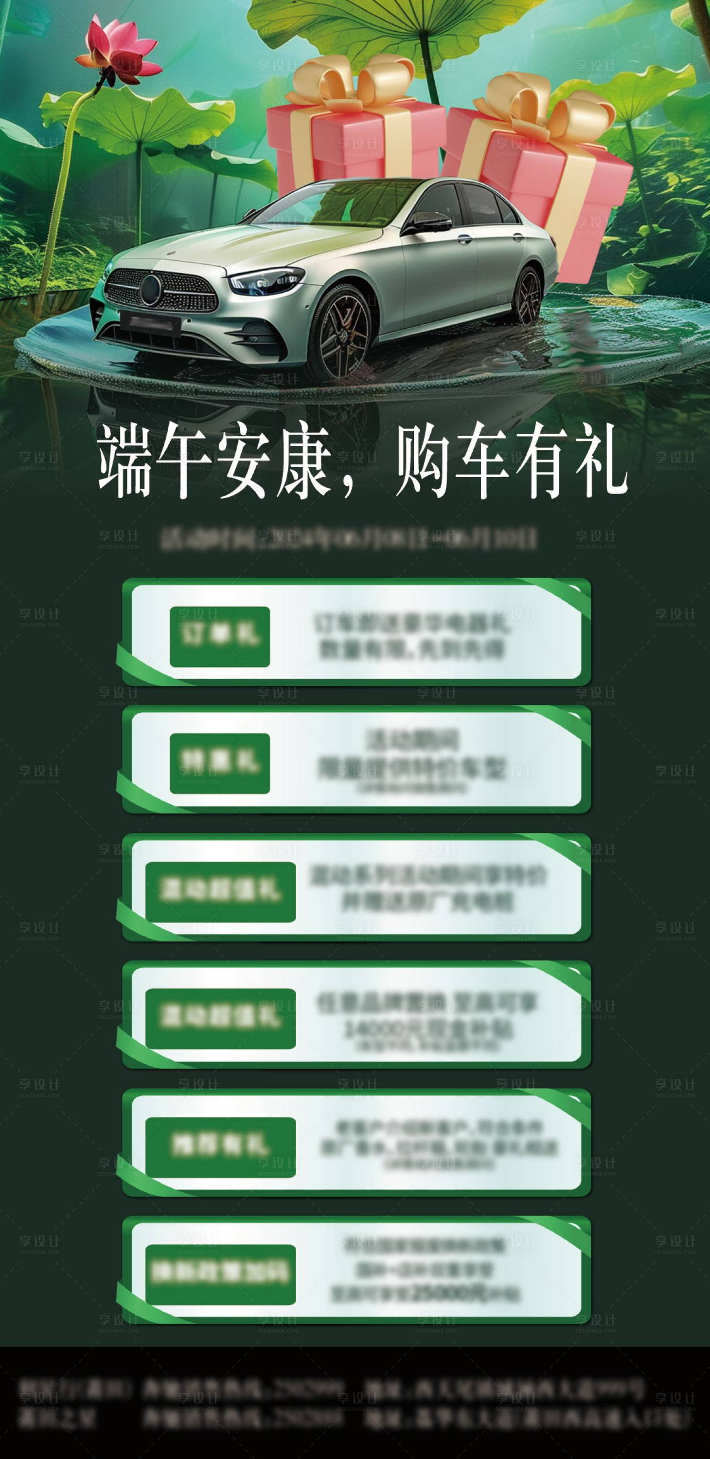 源文件下载【端午车促销海报】编号：46330024383457563