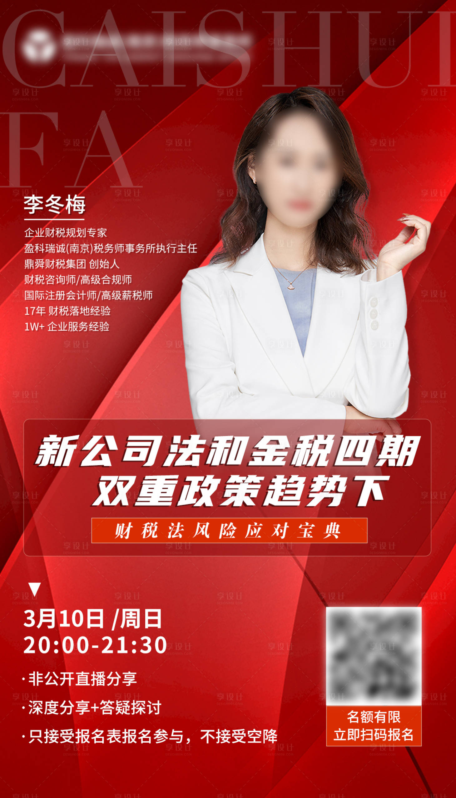 源文件下载【享设计】搜索编号：56340024646519298【红色讲师直播海报】