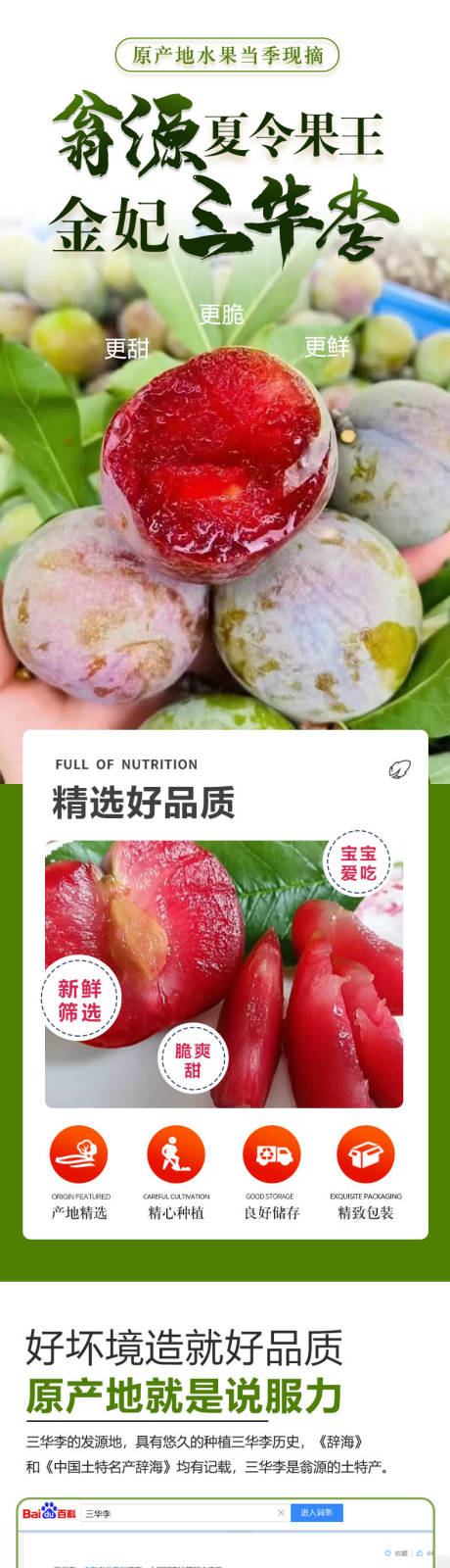 源文件下載【水果詳情頁】編號：48630024693095625