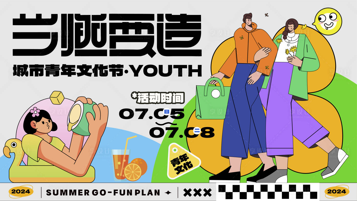 源文件下載【享設計】搜索編號：14250024852999580【城市青年藝術節背景板】