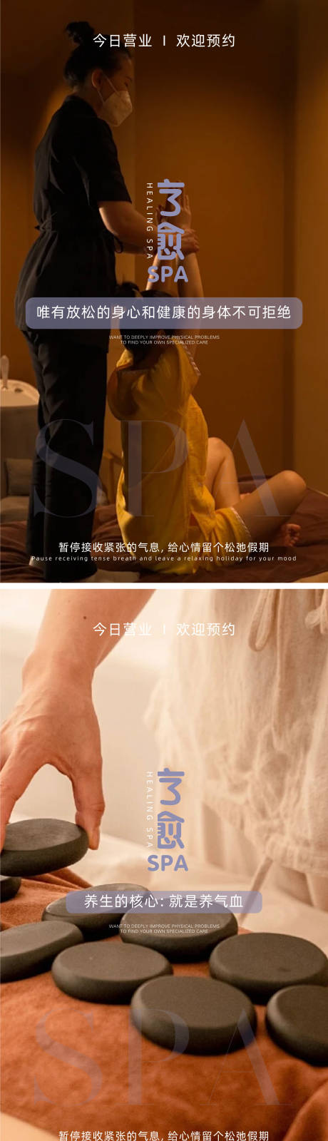 源文件下载【SPA养生疗愈海报】编号：26570024435297750