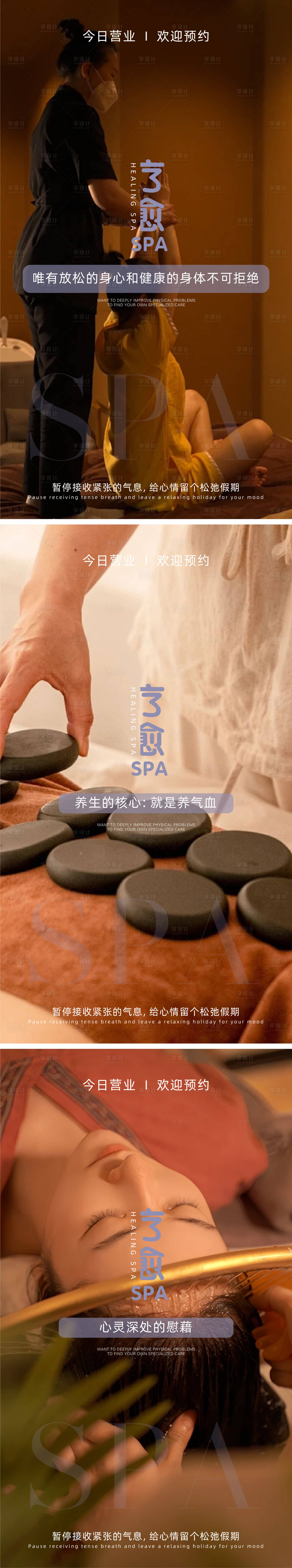 源文件下载【享设计】搜索编号：26570024435297750【SPA养生疗愈海报】
