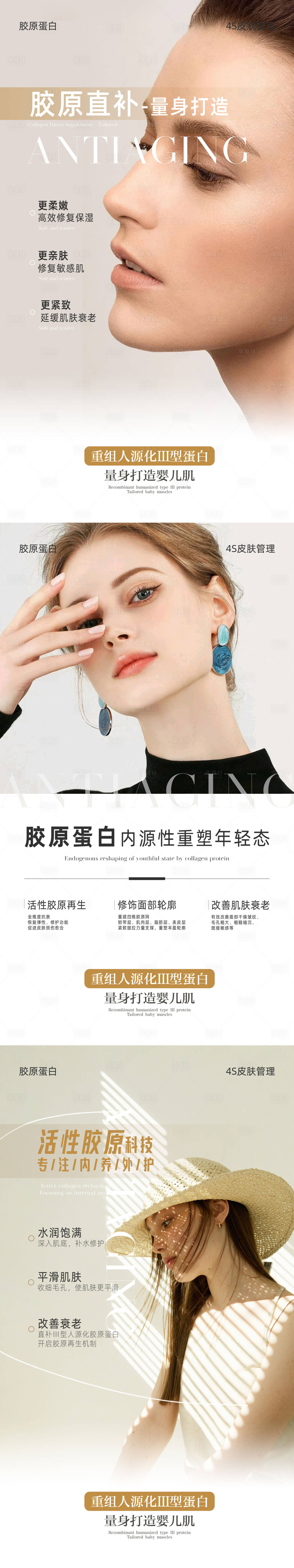 源文件下載【享設(shè)計】搜索編號：40020024427761775【美容抗衰膠原蛋白海報】