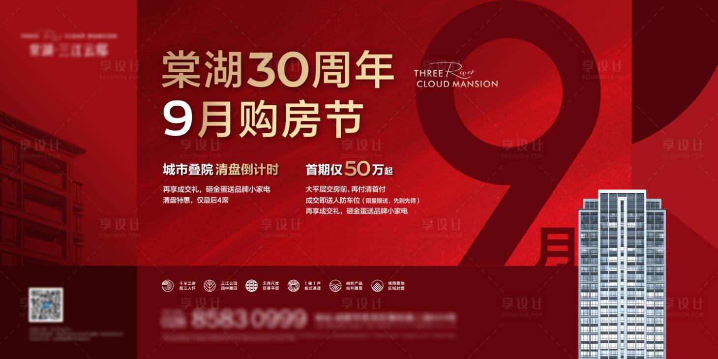 源文件下載【享設計】搜索編號：74970024715969991【地產特惠背景板】