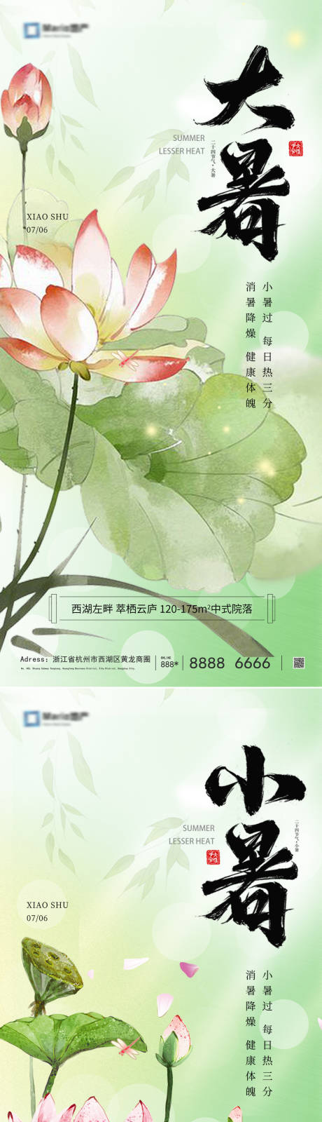 源文件下载【大暑小暑节气海报】编号：61640024553656206