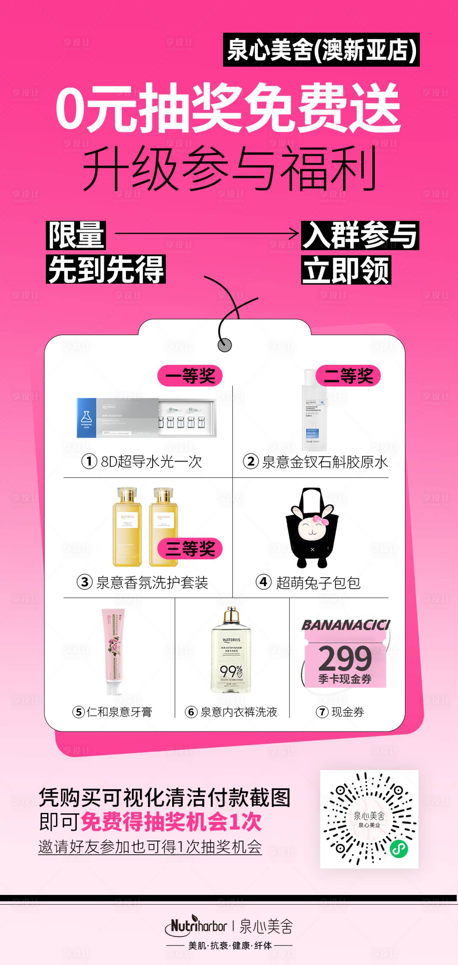 源文件下載【享設計】搜索編號：81700024355353608【活動抽獎禮品海報】