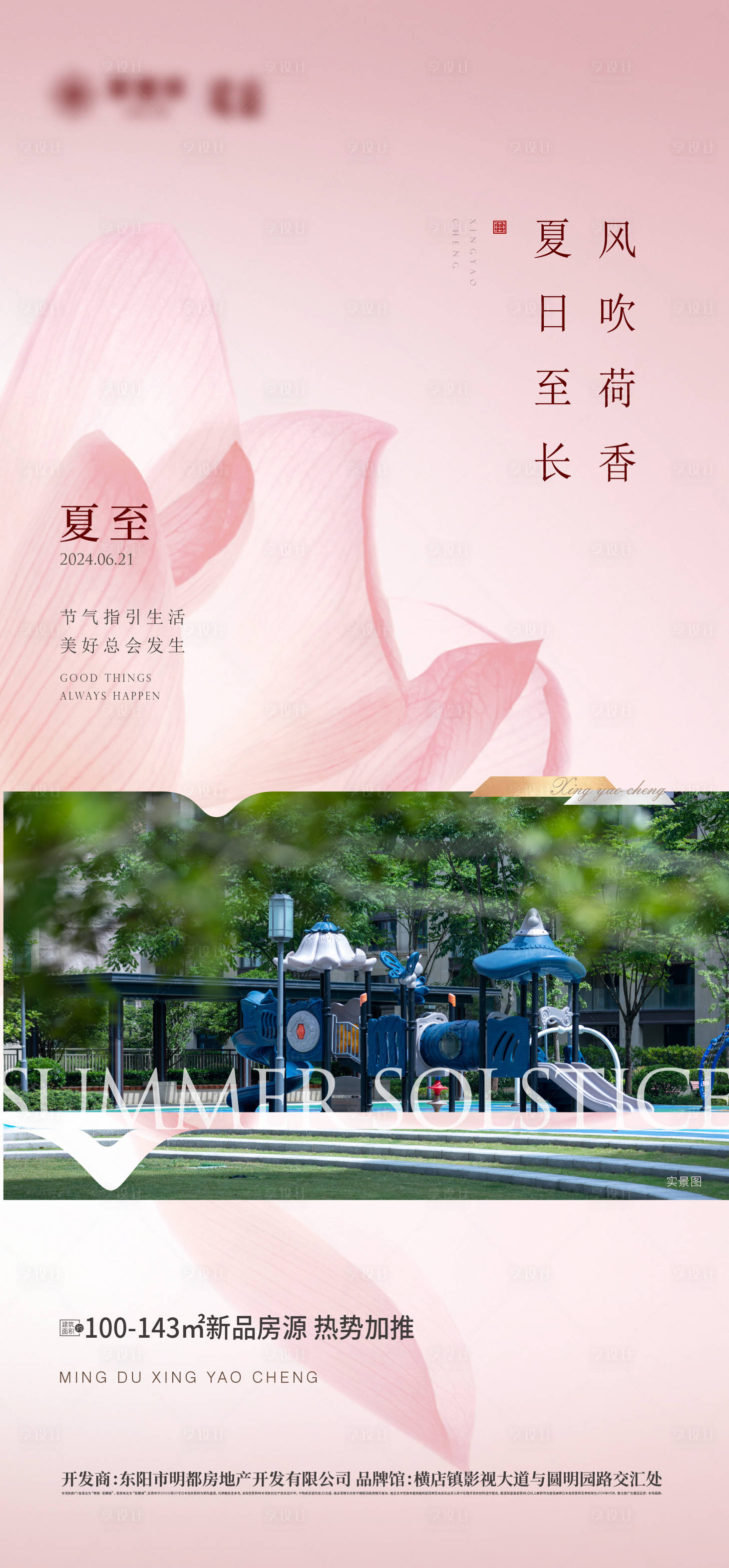 源文件下載【享設計】搜索編號：78830024524037403【夏至節氣海報】