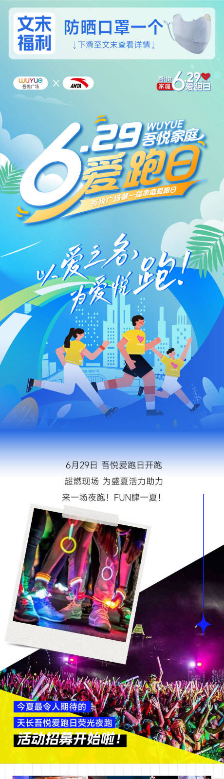 源文件下载【跑步活动长图】编号：79890024840354567