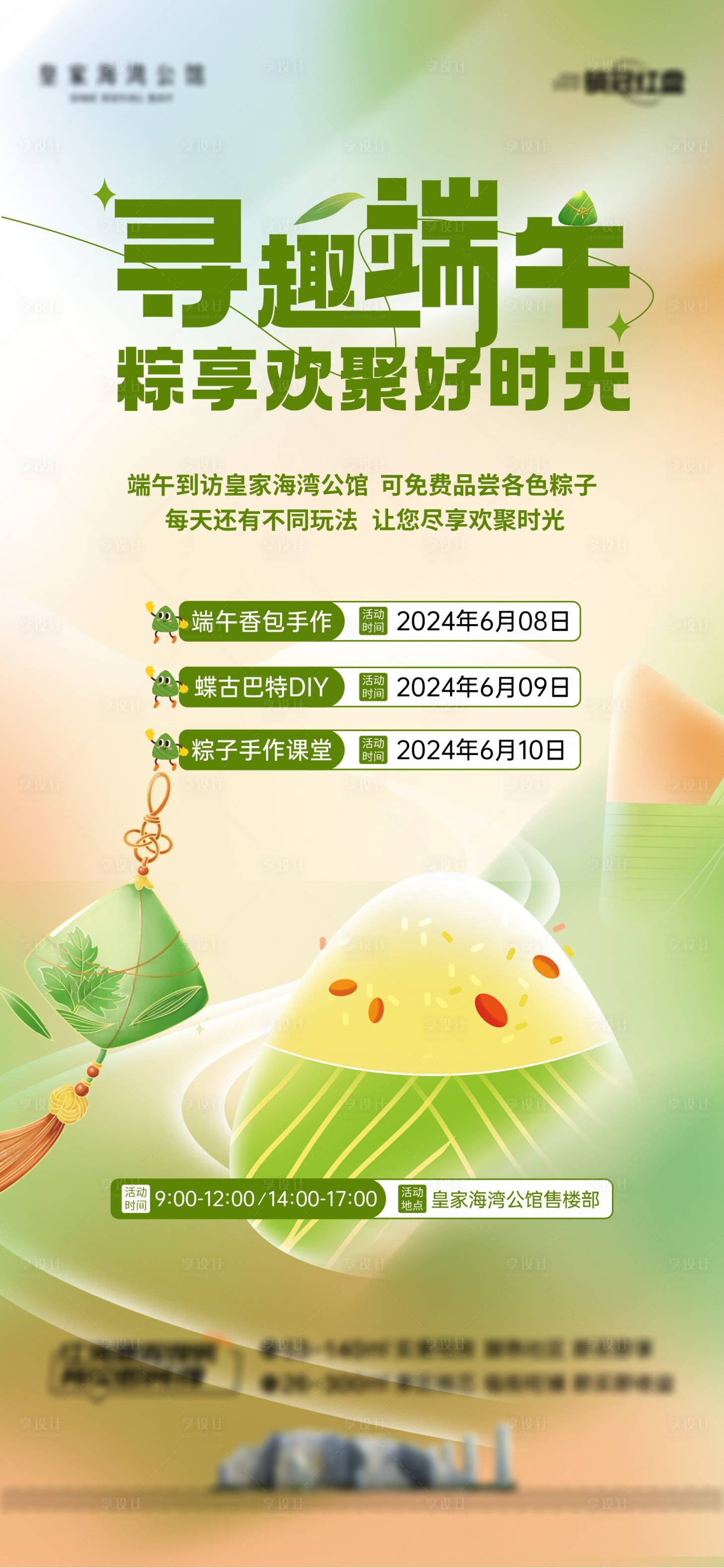 源文件下載【享設計】搜索編號：70570024372135115【端午活動】