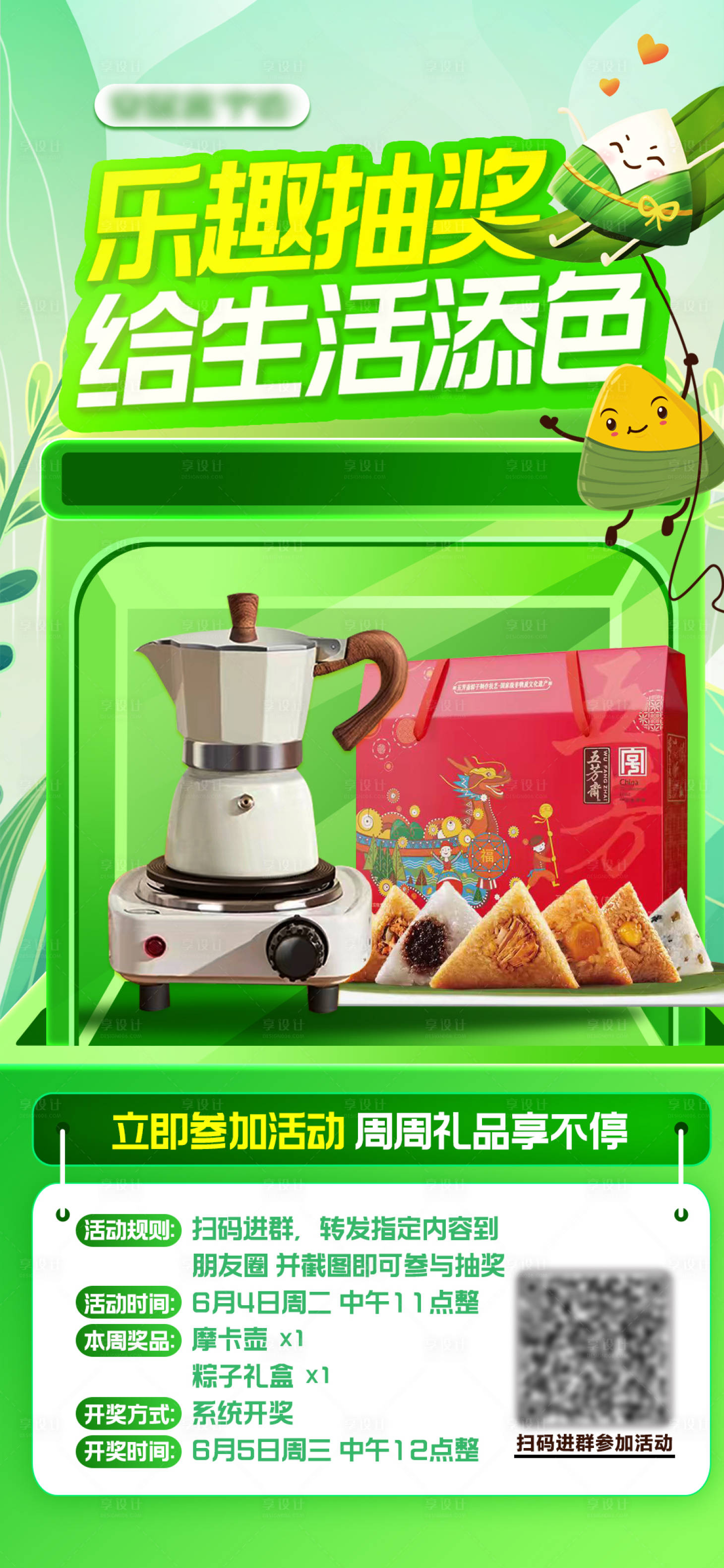 源文件下載【享設(shè)計(jì)】搜索編號(hào)：60780024441189704【端午節(jié)抽獎(jiǎng)活動(dòng)海報(bào)】
