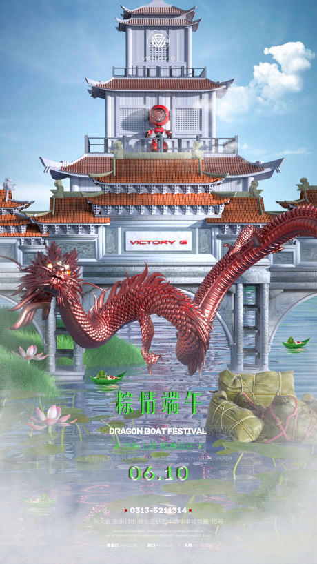 源文件下载【酒吧端午C4D海报】编号：36120024332064235