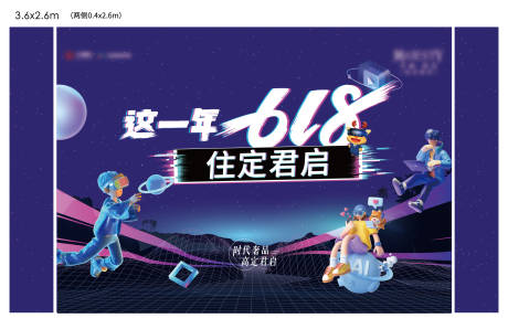 源文件下载【618购房节背景板】编号：52530024487028831