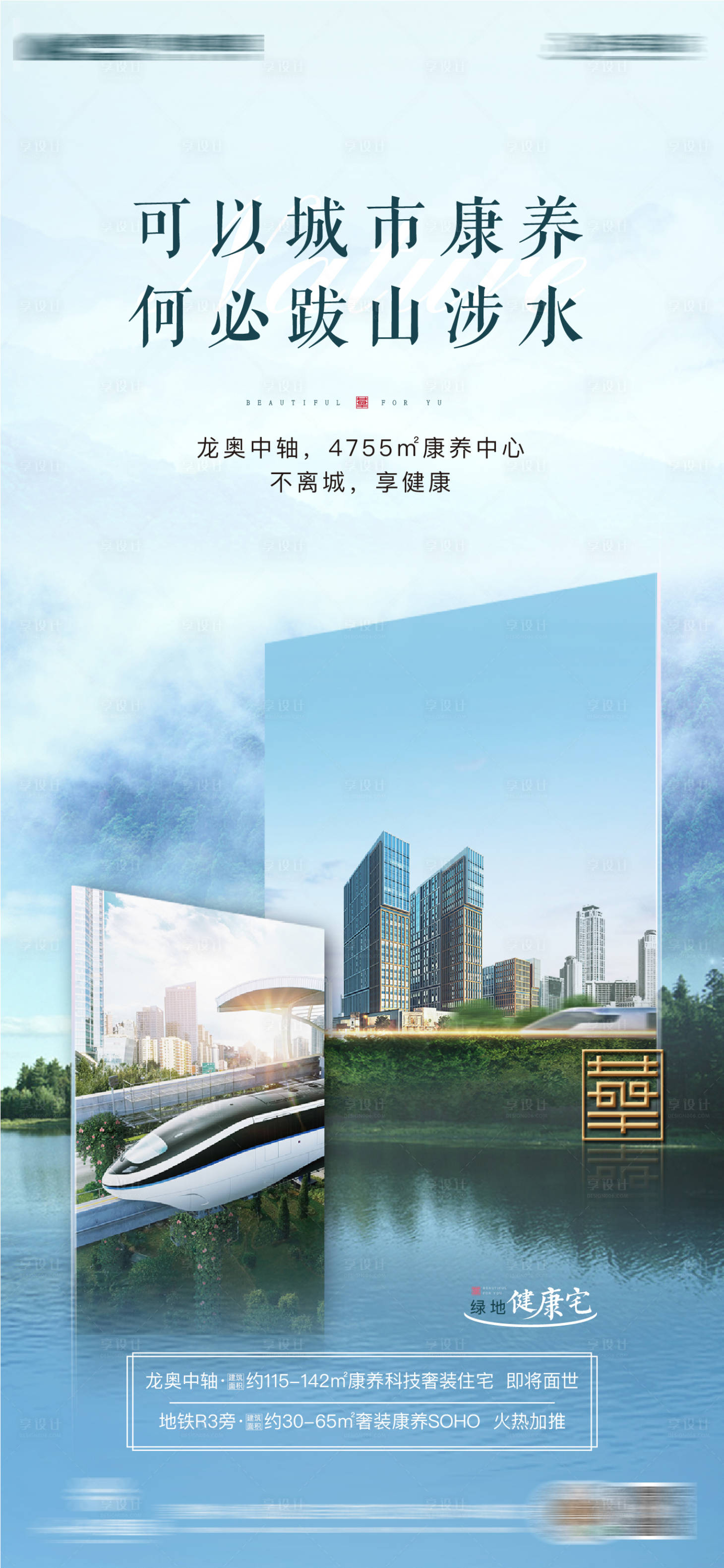 源文件下载【享设计】搜索编号：93450024292213152【地产配套价值点海报】