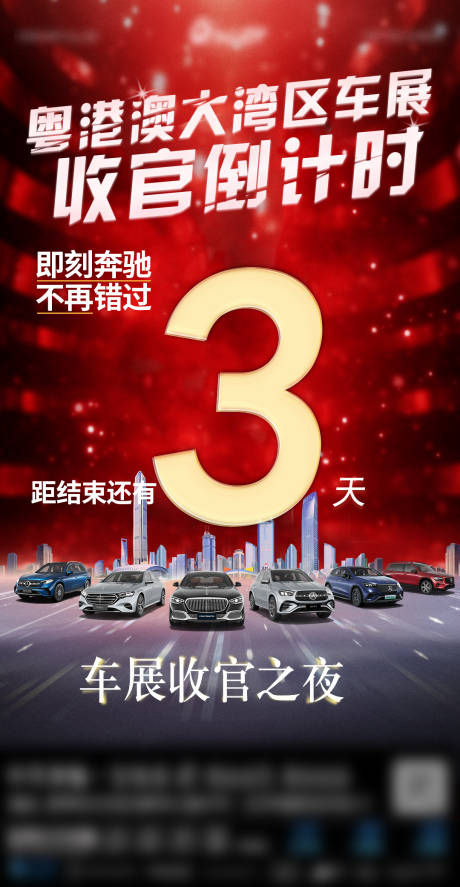 源文件下载【收官倒计时海报】编号：27360024674458766