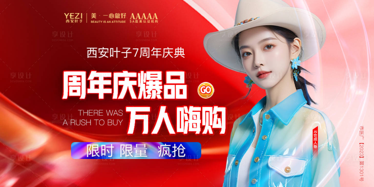 源文件下载【享设计】搜索编号：49490024639767149【周年庆爆品万人嗨购banner】