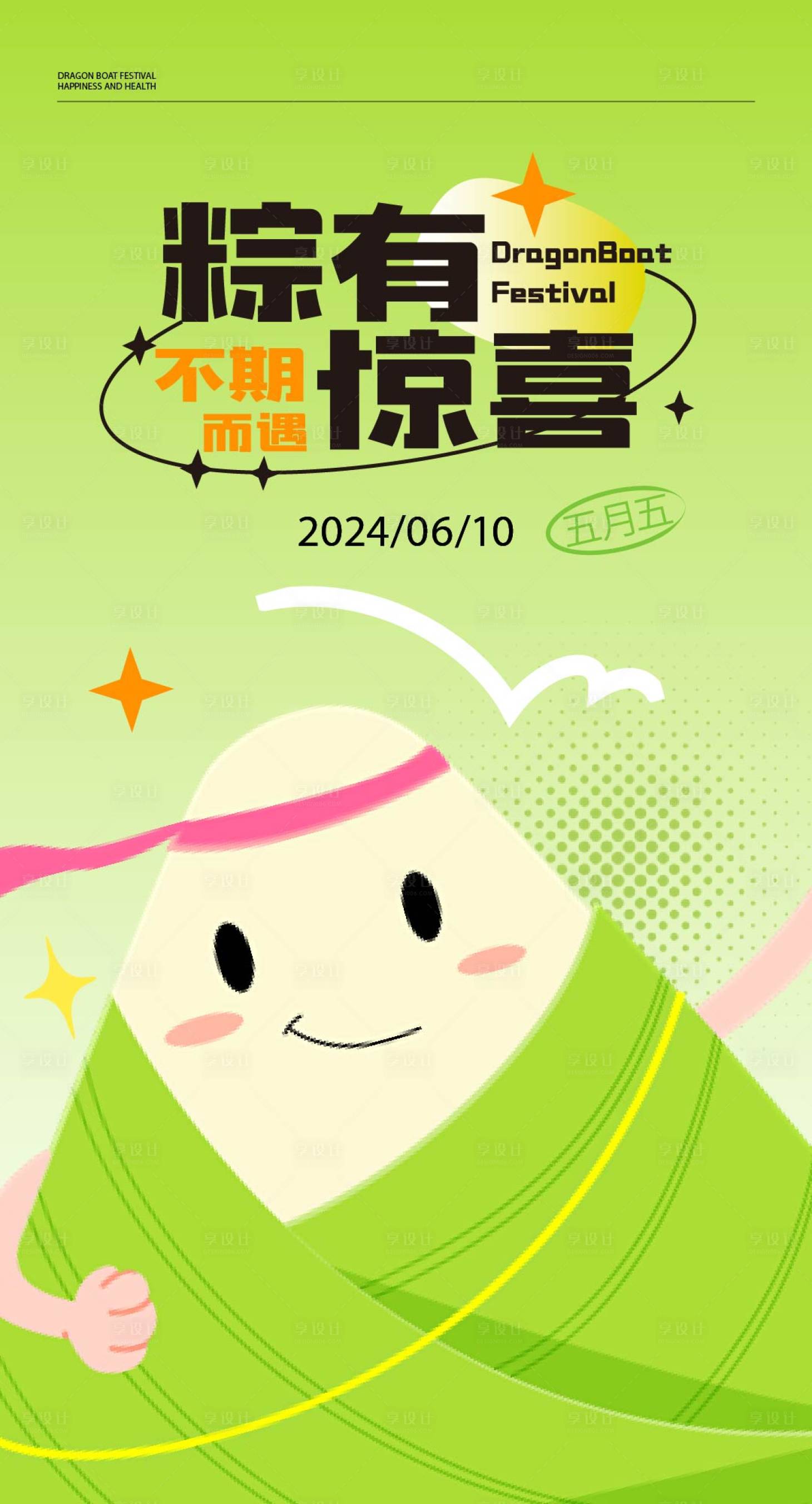 源文件下載【享設(shè)計】搜索編號：16270024337985796【端午節(jié)海報】