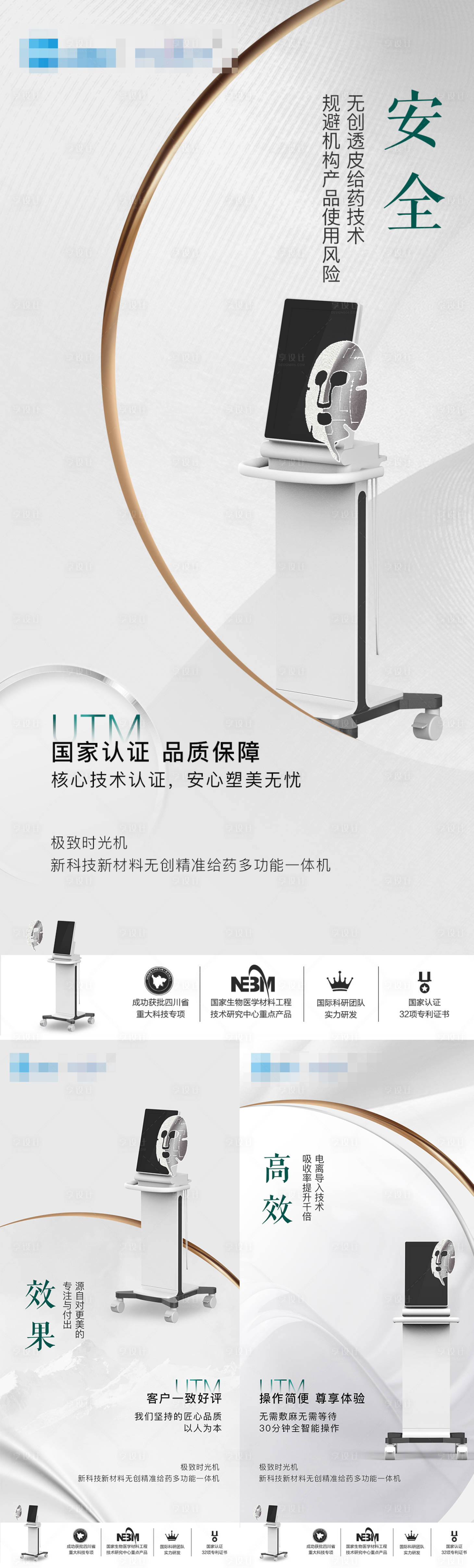 源文件下載【享設計】搜索編號：54080024462267394【醫美儀器海報】