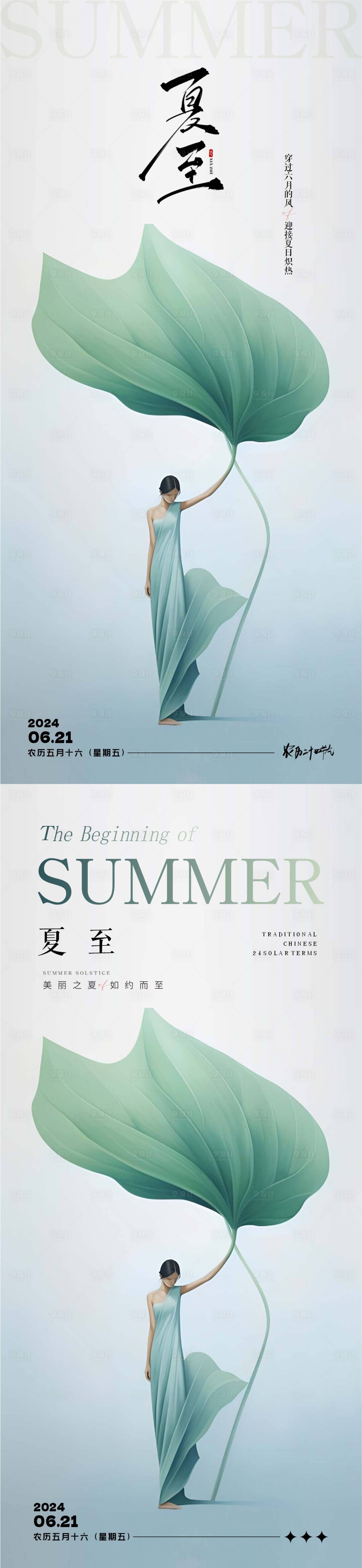 源文件下载【享设计】搜索编号：47050024611137196【夏至节气海报】