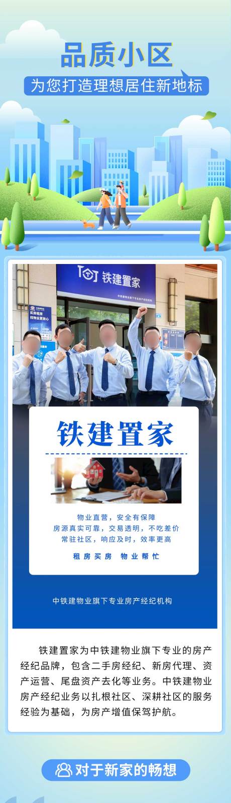 源文件下載【地產物業長圖】編號：99920024838913458