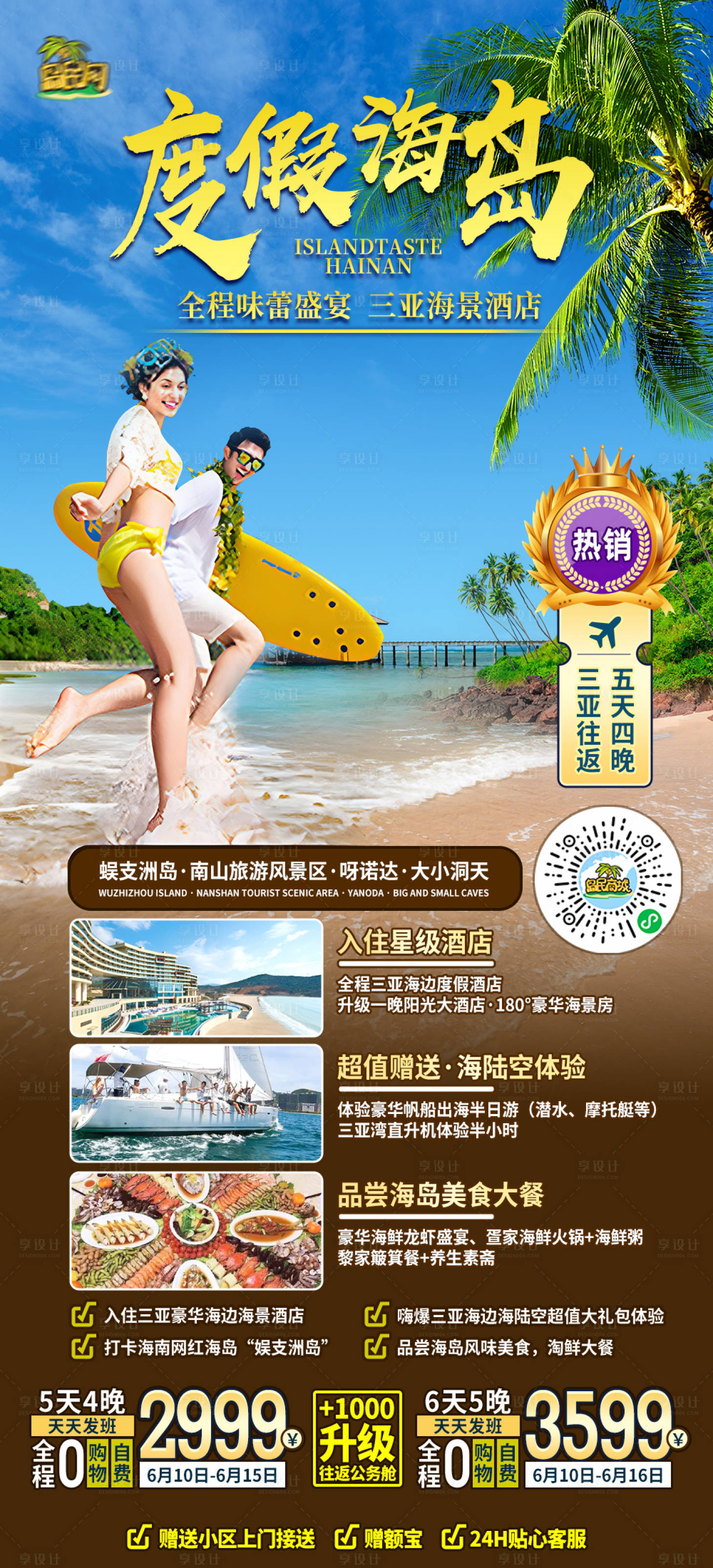 源文件下载【享设计】搜索编号：76500024693685319【度假海岛】