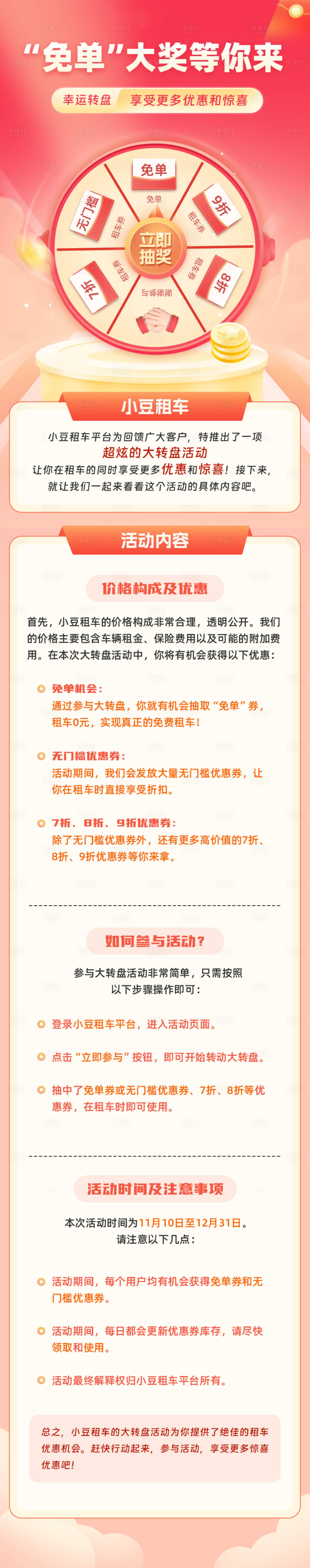 源文件下载【免单活动长图】编号：78190024576807201