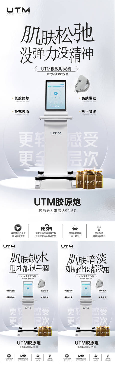 源文件下载【医美仪器创意UTM海报】编号：62170024496819592