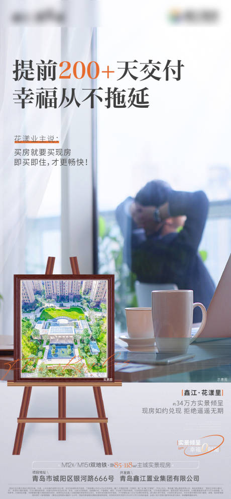 源文件下载【地产业主说海报】编号：43730024487162520