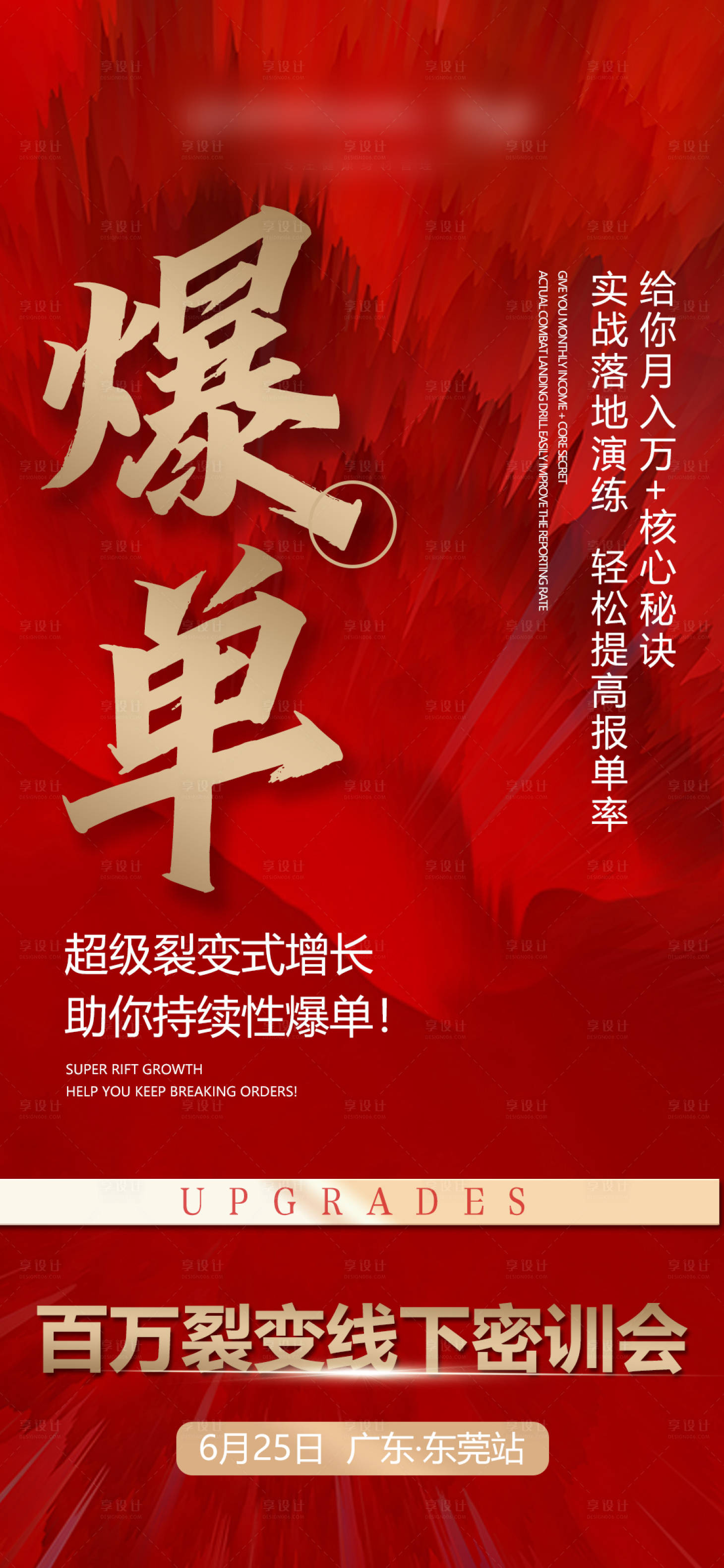 源文件下载【享设计】搜索编号：51190024678063587【大字报爆单成交系列热销海报】