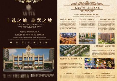 源文件下載【享設計】搜索編號：88760024330962827【地產DM單頁】
