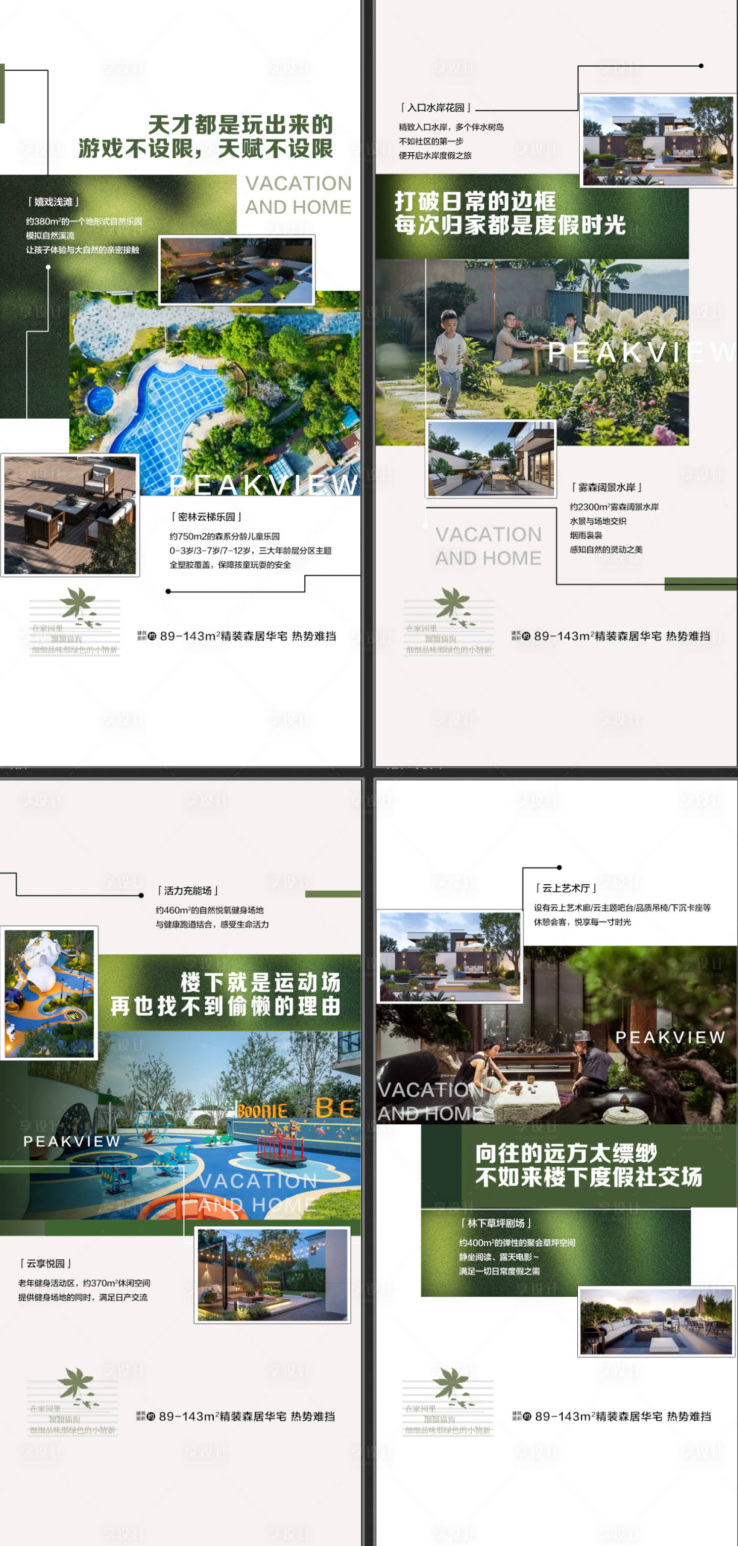源文件下載【享設(shè)計】搜索編號：77250024760893288【小區(qū)園林兒童樂園院落配套】