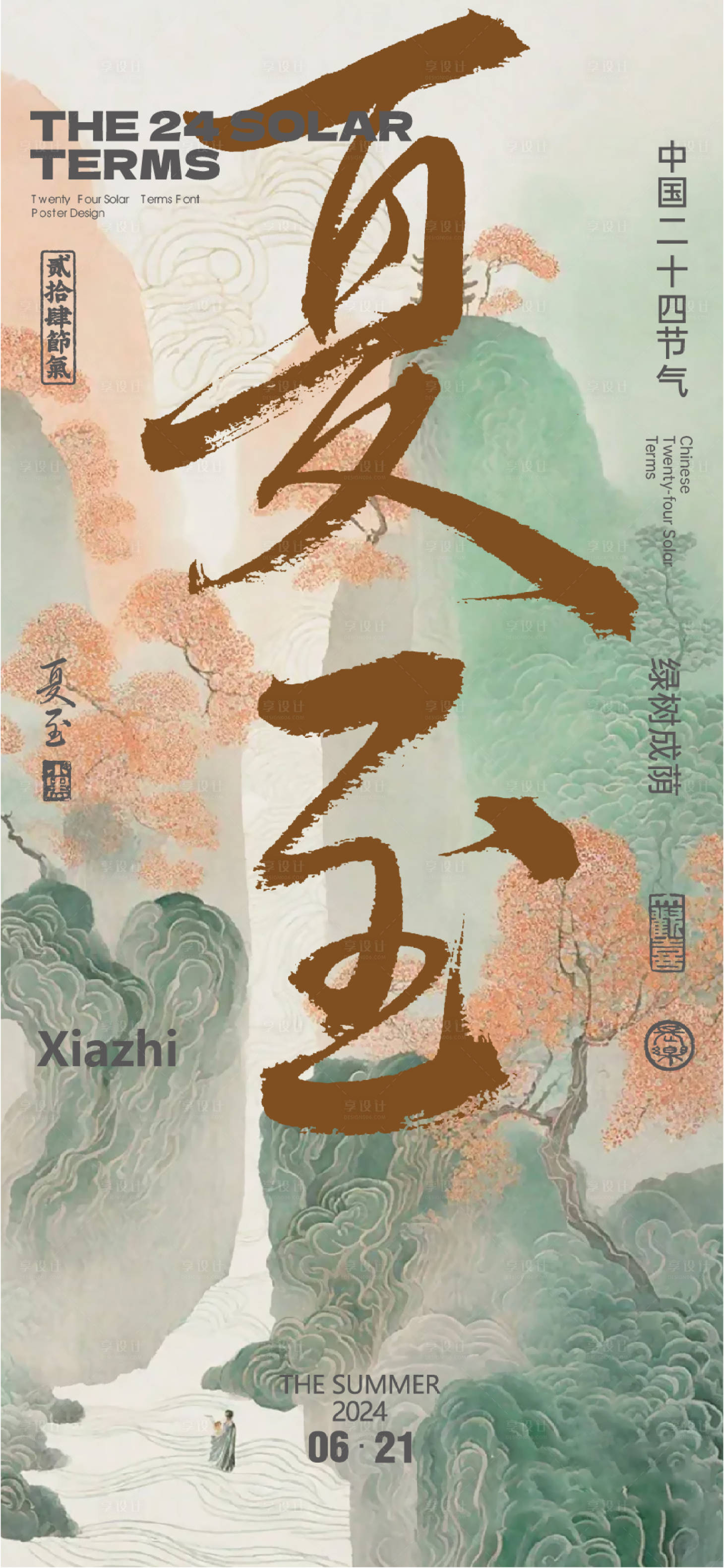 源文件下載【享設(shè)計(jì)】搜索編號(hào)：70340024523158255【夏至海報(bào)】