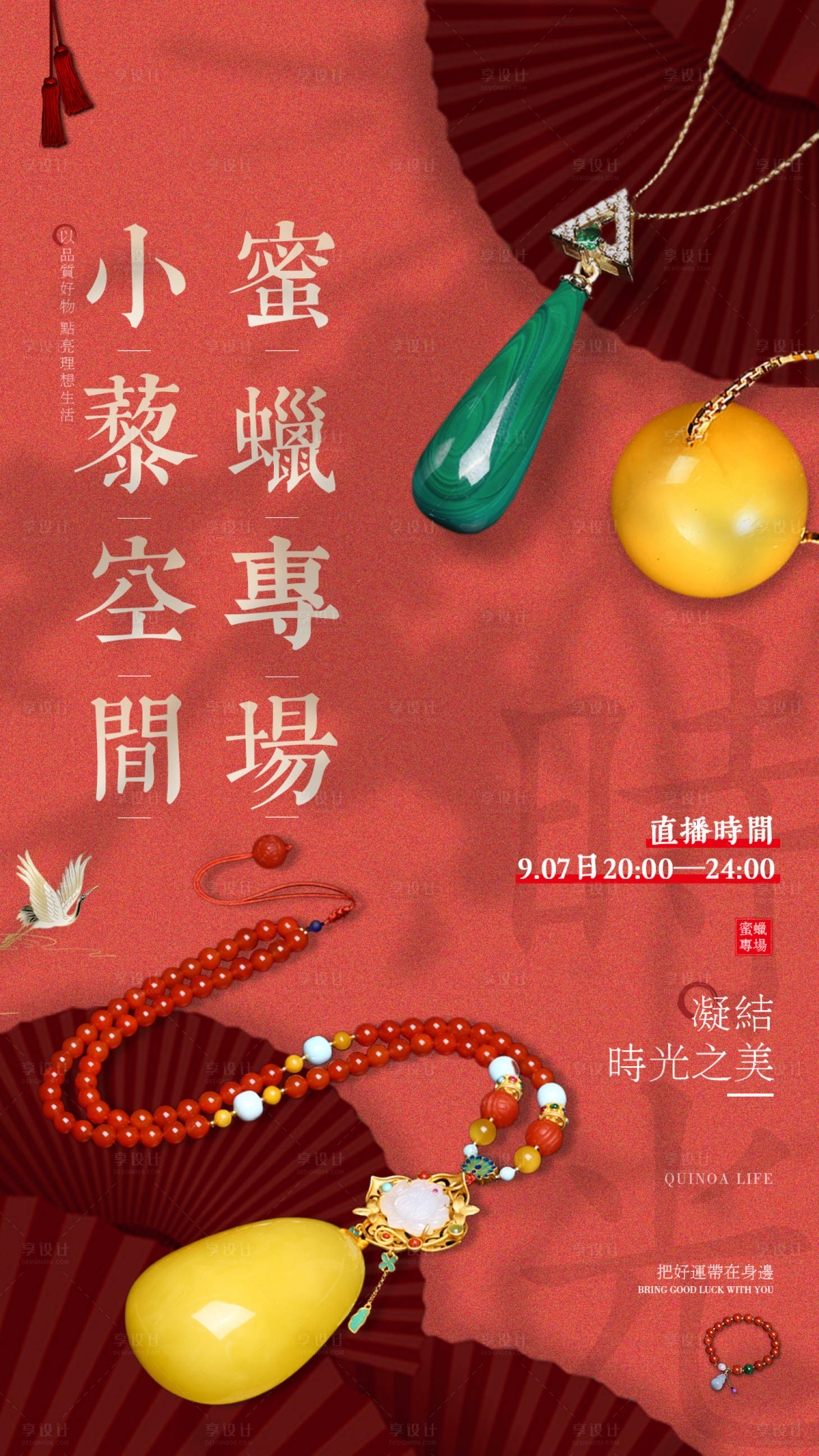 源文件下載【享設計】搜索編號：67950024640651245【蜜蠟首飾活動海報】