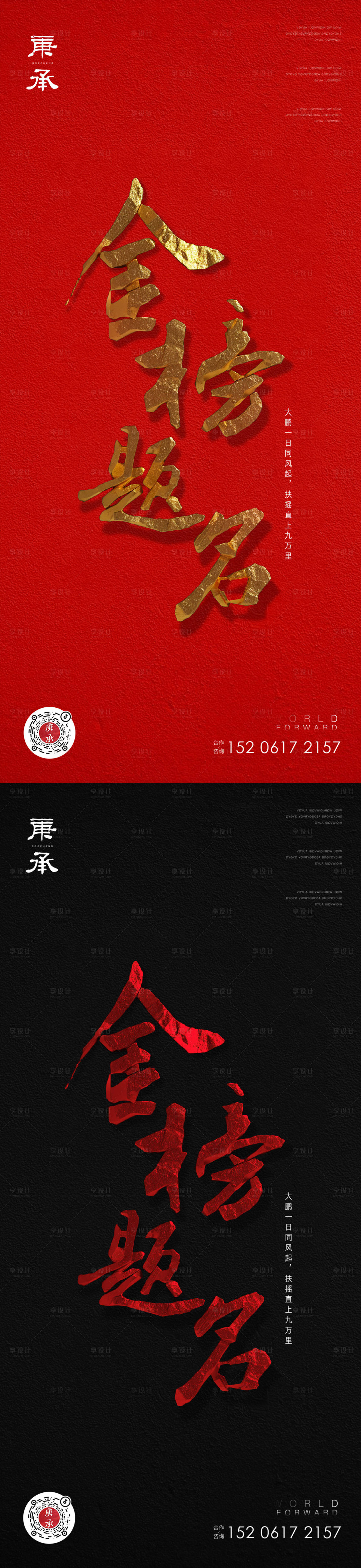 源文件下载【高考金榜题名海报】编号：40890024385686516