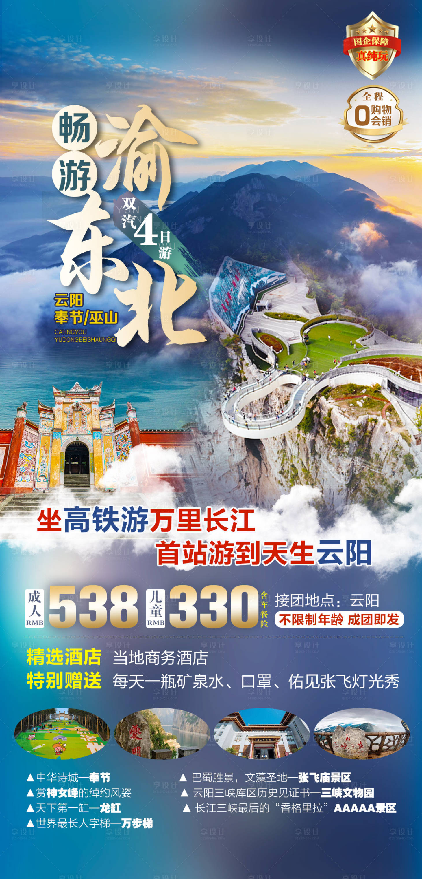 源文件下载【重庆旅游海报】编号：95580024356193903