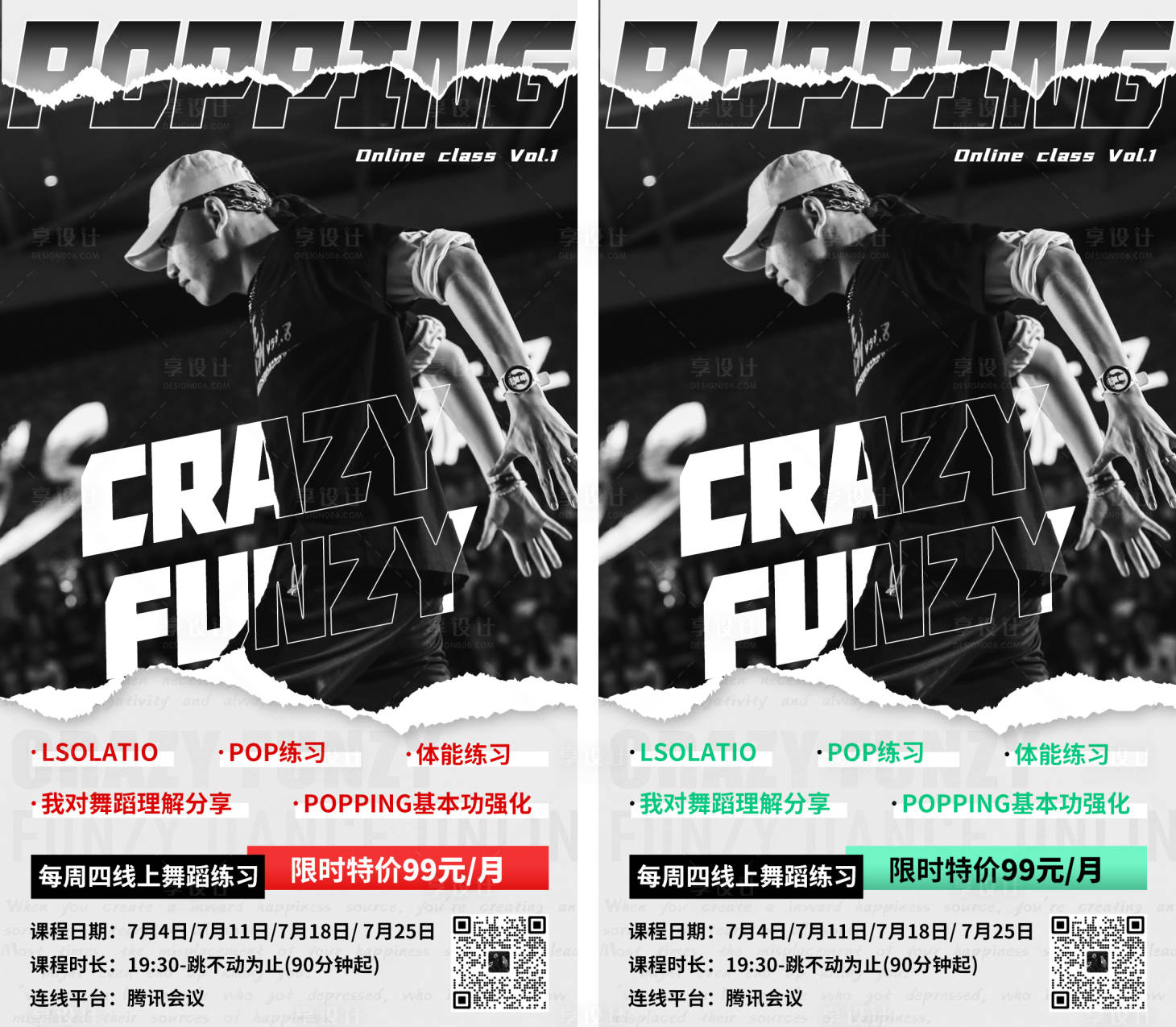 源文件下载【享设计】搜索编号：72490024803416484【潮酷街舞招生海报】