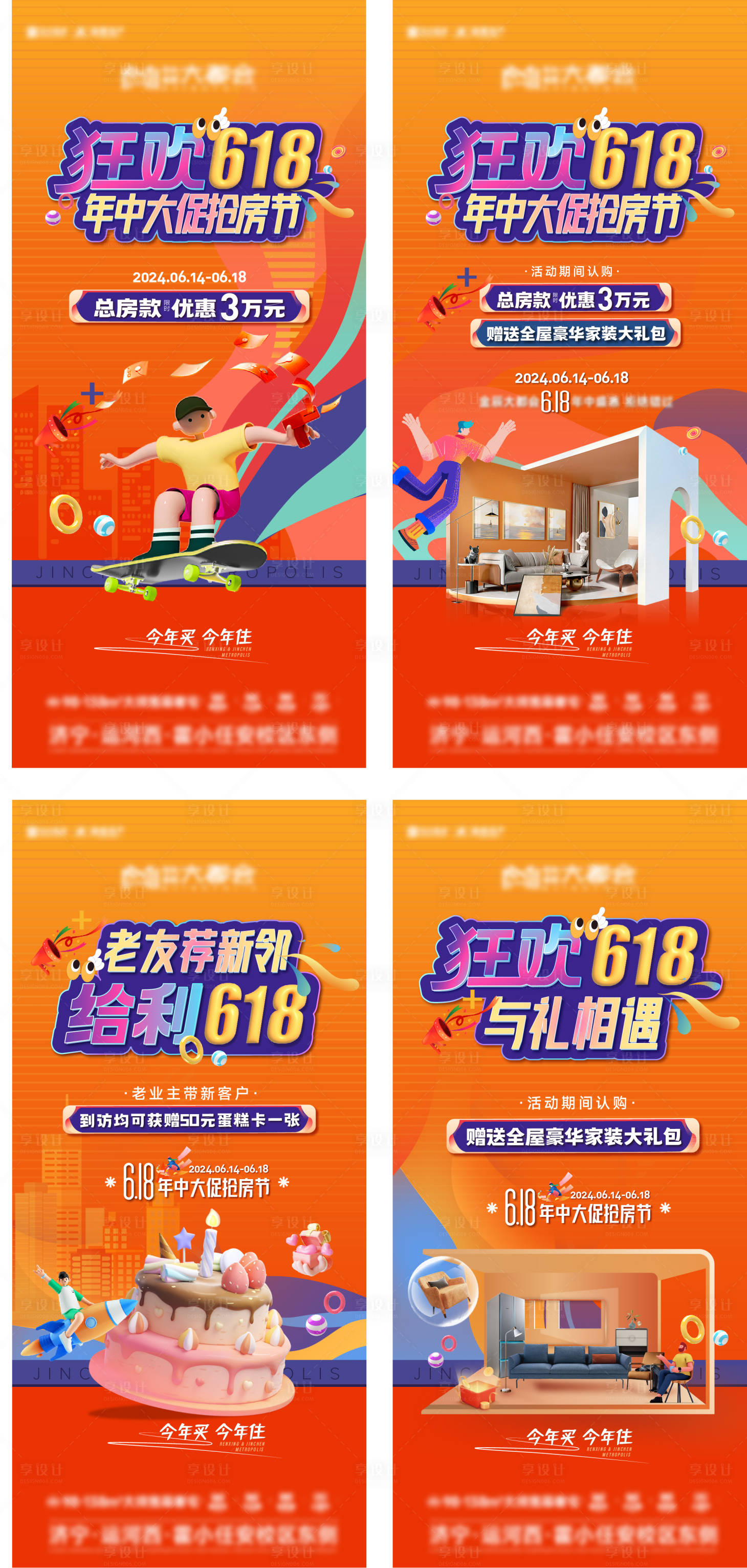 源文件下载【享设计】搜索编号：42100024524945698【地产618年中大促海报】