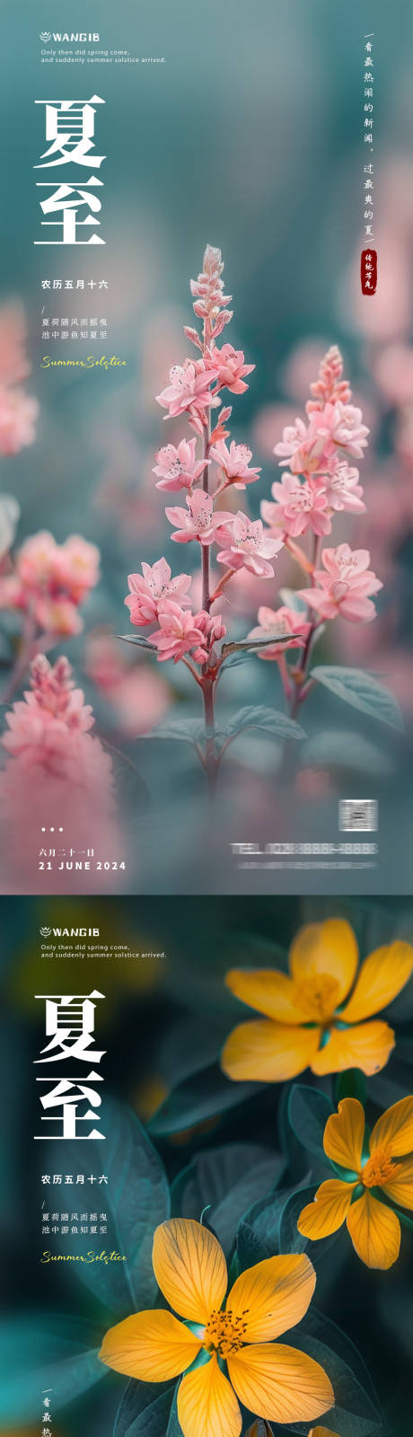 源文件下载【享设计】搜索编号：34470024439123371【夏至花朵海报】